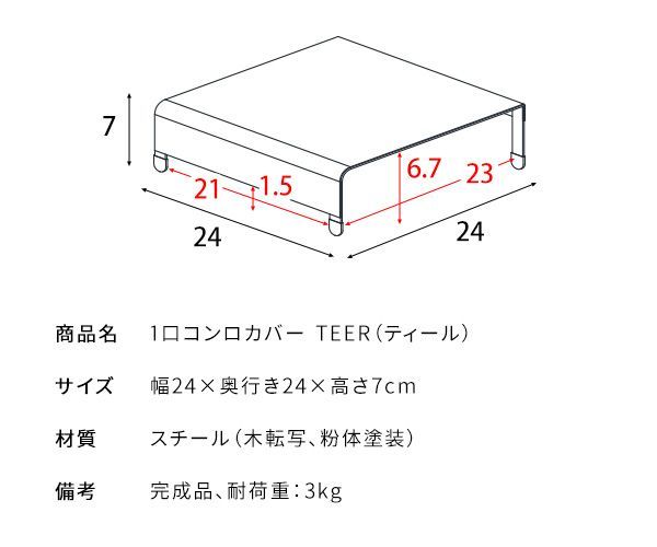 1口コンロカバー TEER