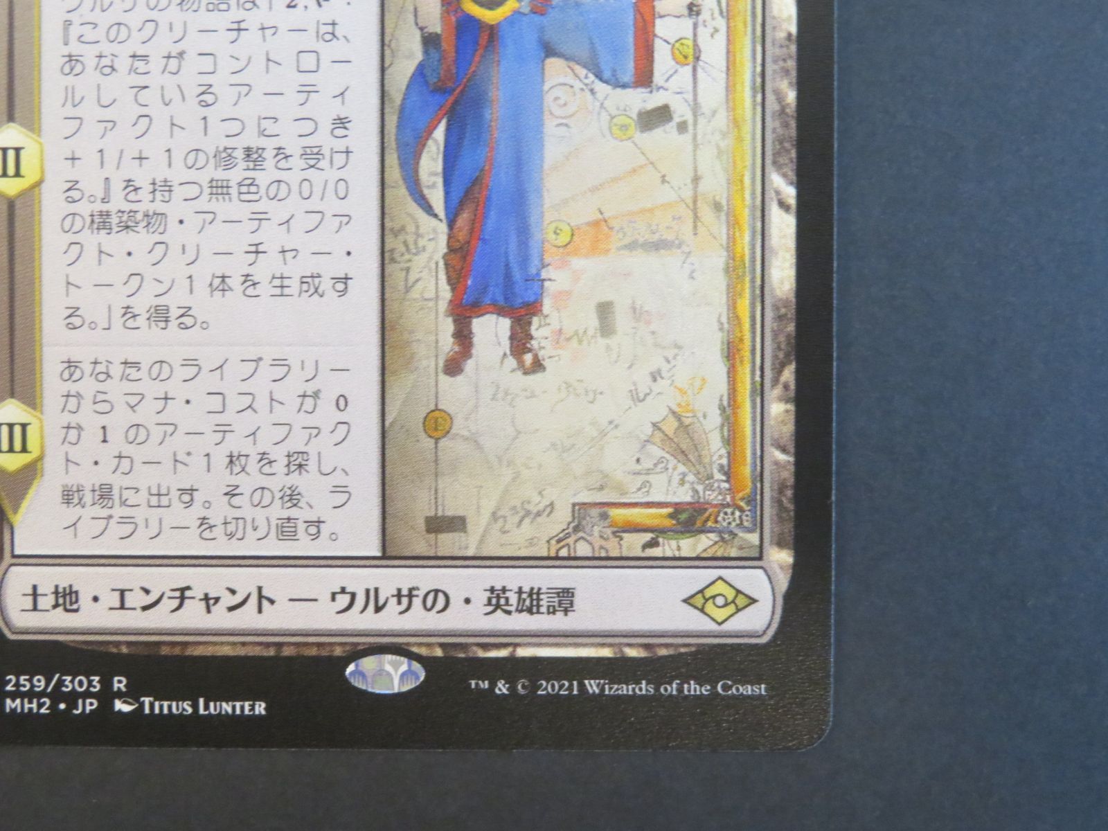 ウルザの物語　日本語1枚 MTG ウルザの物語 日本語 259 【Q1159-001】○ - メルカリ