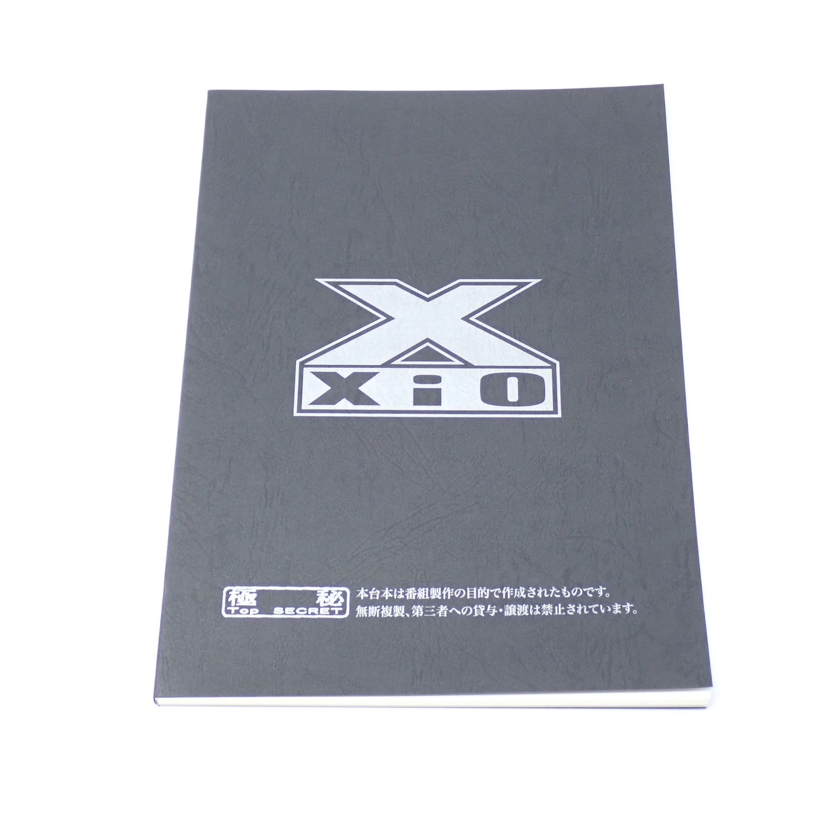 台本 ウルトラマンエックス 制作No.12～14 虹の行く先 ウルトラの仲間