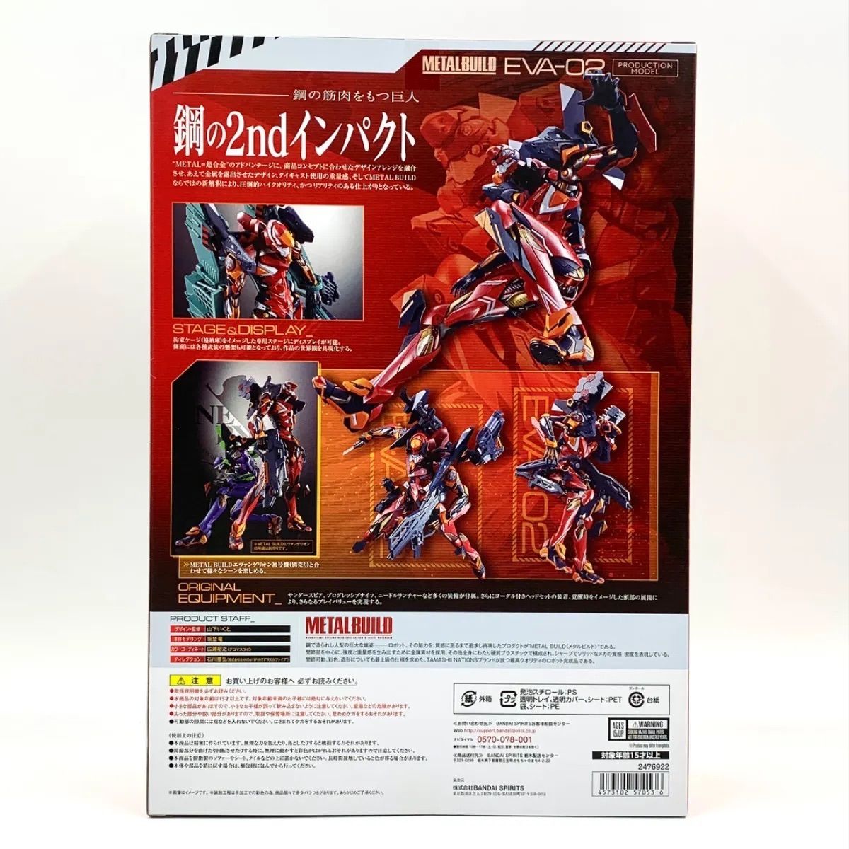 中古/A-】METAL BUILD エヴァンゲリオン2号機 「シン 