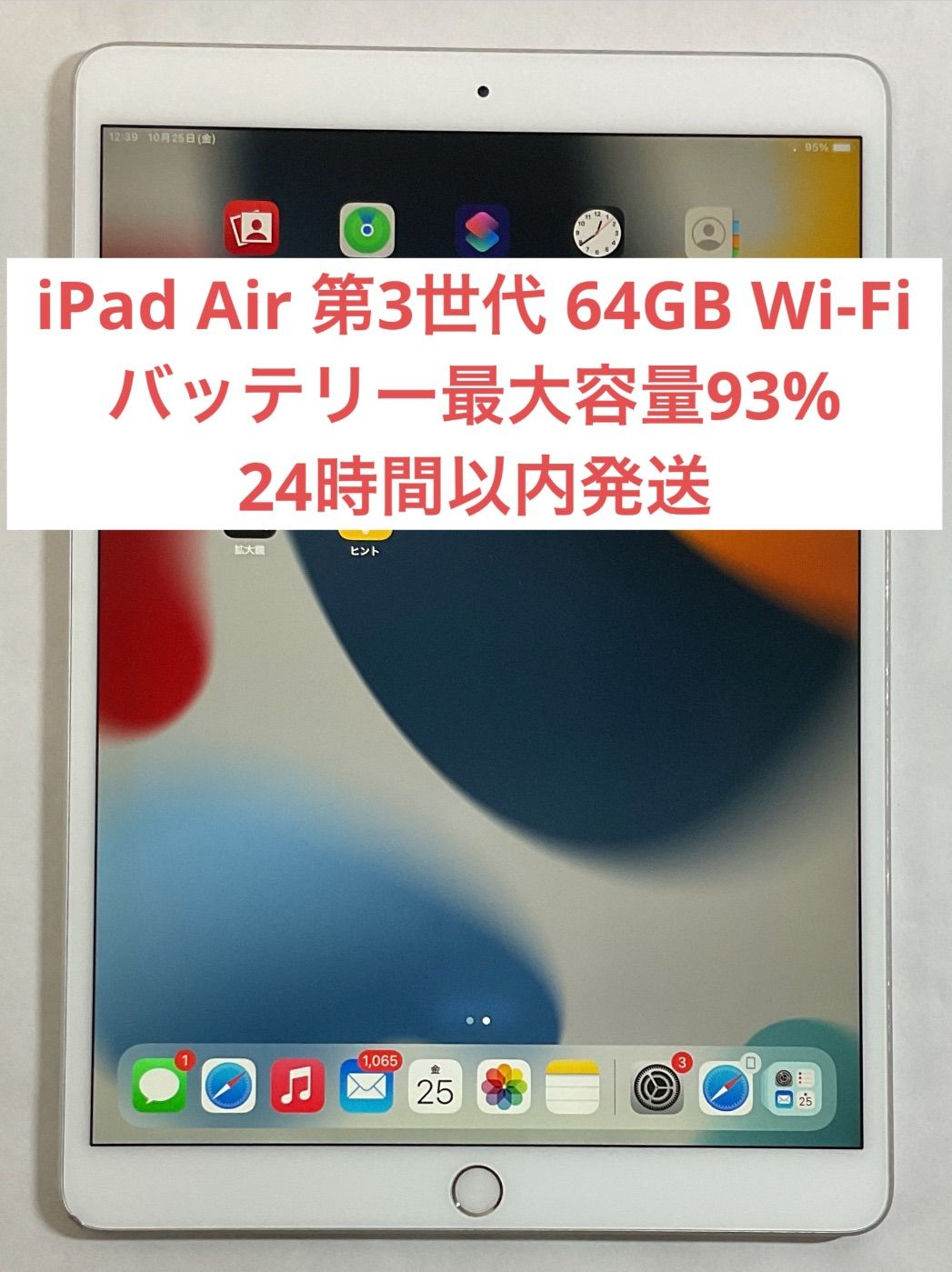iPad Air 3 (第3世代) 64GB バッテリー合格 美品 iPad本体｜iPad本体