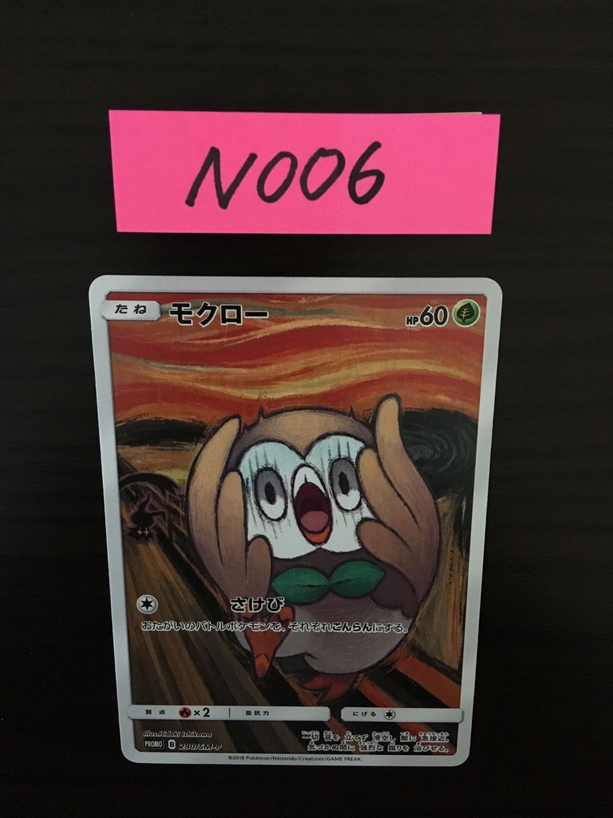 モクロー 290/SM-P プロモ ムンク [N-006] - メルカリ