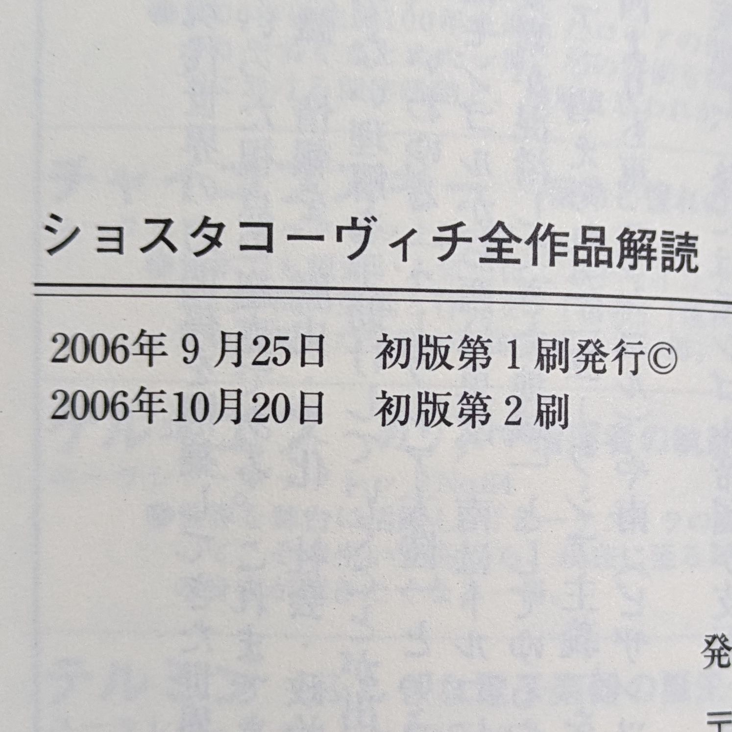 ショスタコーヴィチ全作品解読 (ユーラシア選書) - メルカリ