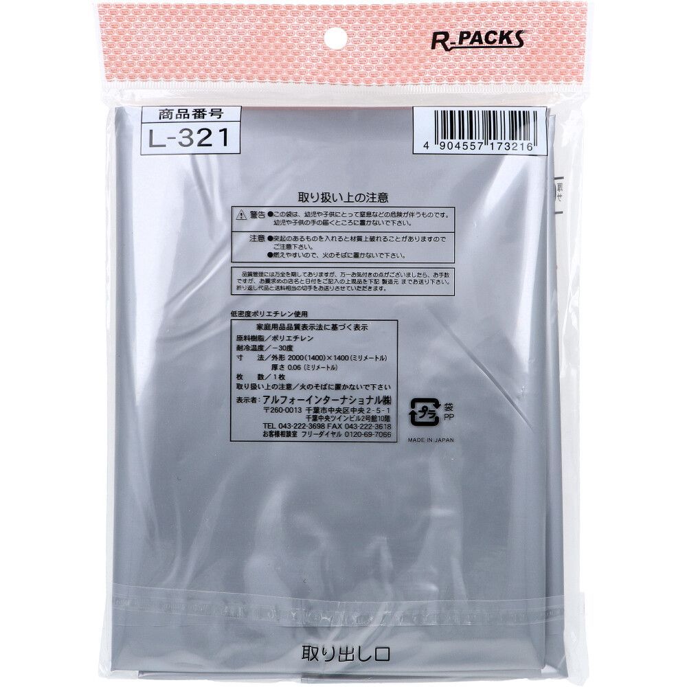 収納袋 ミニバイクカバー アルフォーインターナショナル なんでもPACK LLDPE グレー ゆったりサイズ L-321 マジックテープ付き 1枚入り X10パック