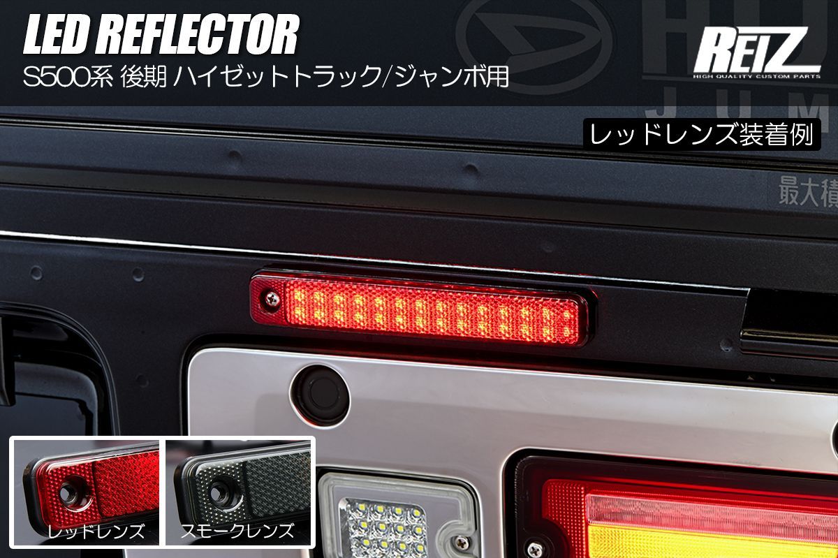 コンパクト発送 S500系 後期 ハイゼットトラック/ジャンボ用 LED 