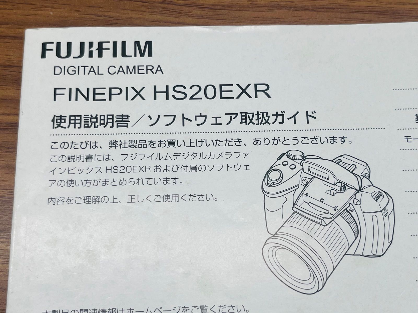 FUJIFILM デジタルカメラ FINEPIX HS20EXR 使用説明書/ソフトウェア