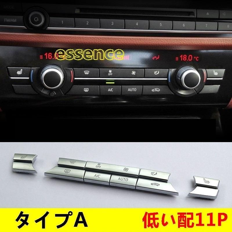 エアコンボタン BMW X5/X6/5/6/7シリーズ用 センターコンソール エアコンボタンカバー　1セット