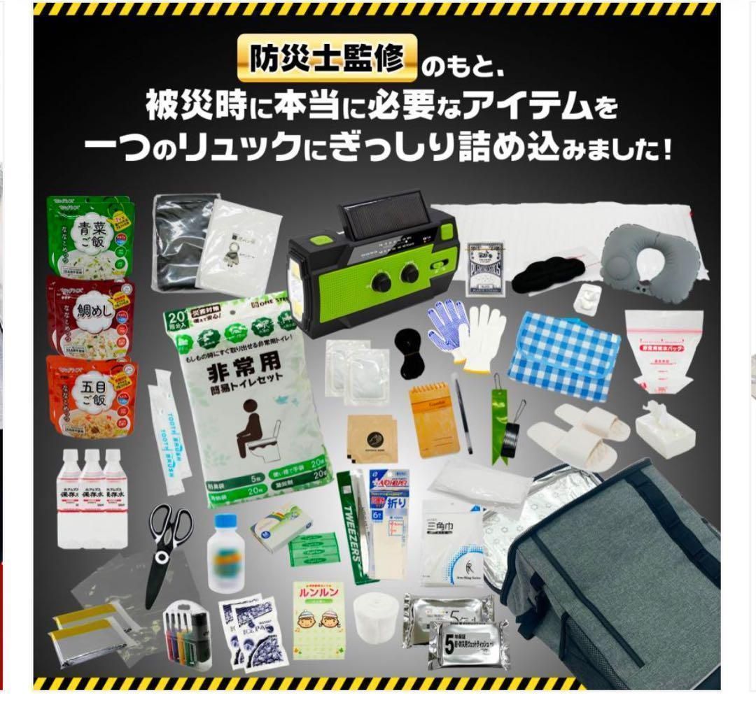 防災グッズ 防災バッグ