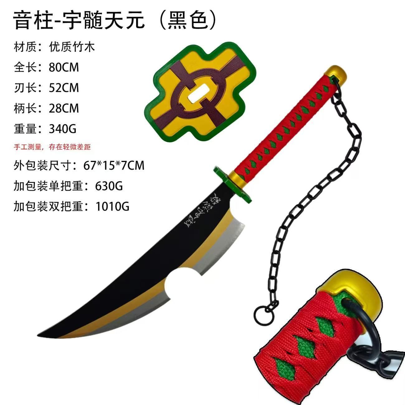 新品 未使用 鬼滅の刃 コスプレ 衣装 音柱 宇髄天元 日輪刀 黒色 橙色