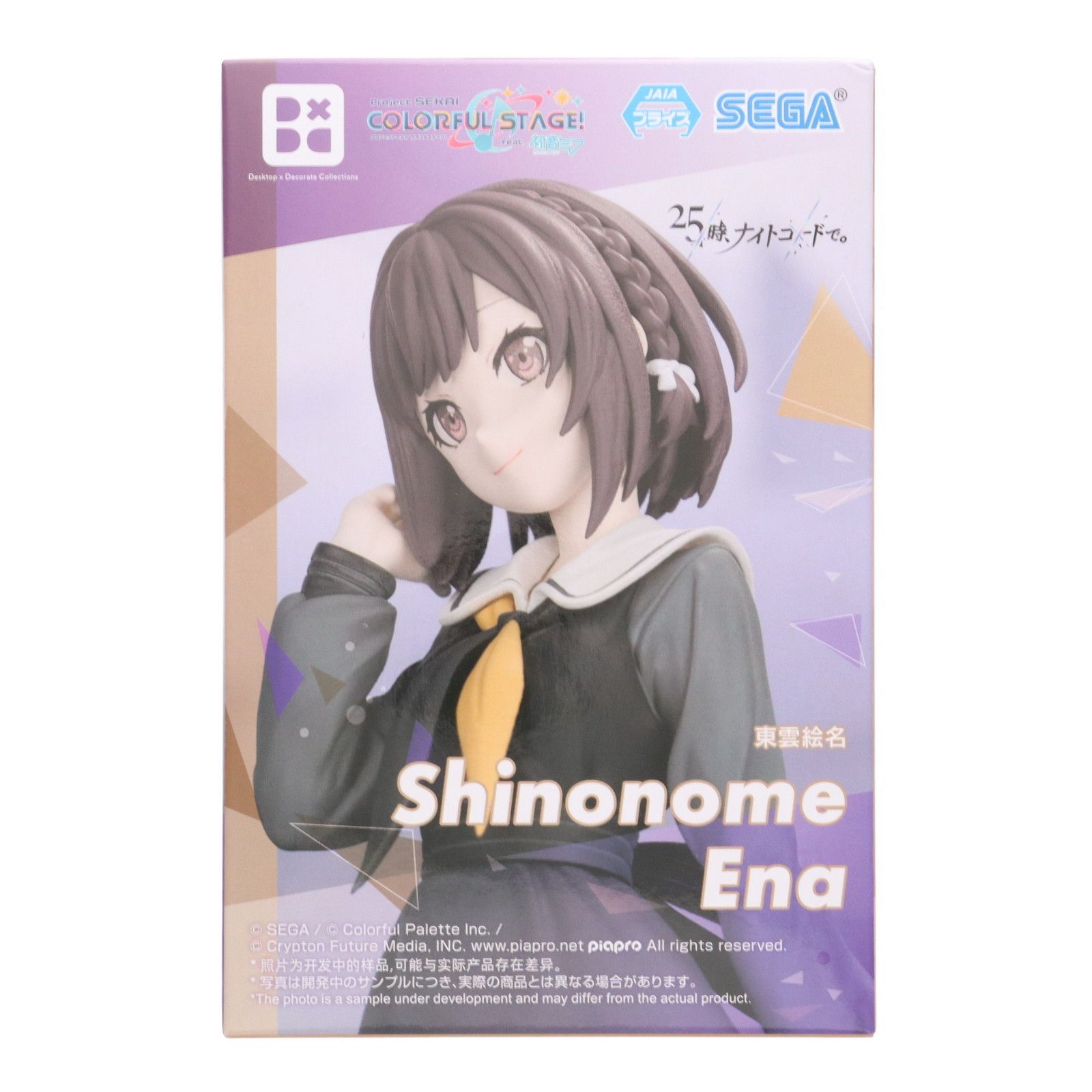 東雲絵名(しののめえな) プロジェクトセカイ カラフルステージ