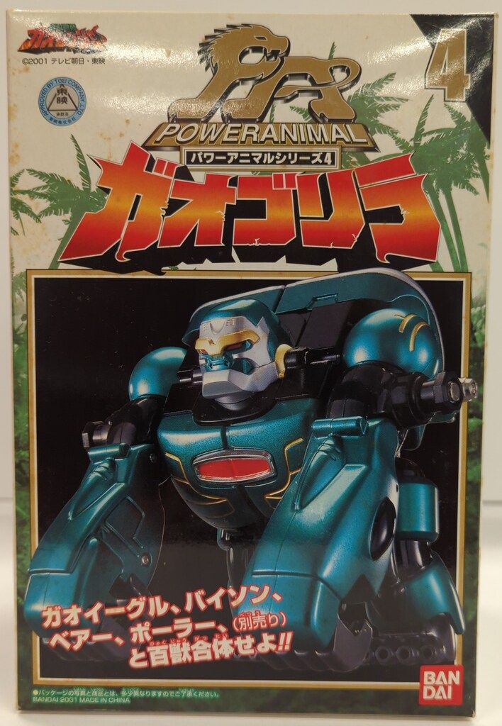 百獣戦隊ガオレンジャー パワーアニマルシリーズ ガオゴリラ hyakujuu sentai gaoranger gaokong review 百獣戦隊