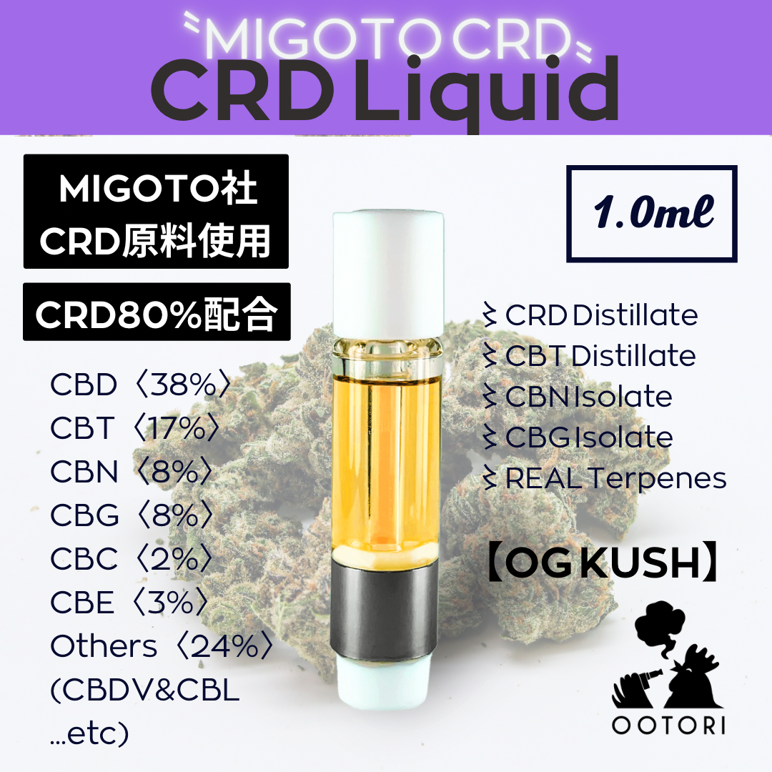 ④オリジナルHリキッド1.0ml CBN CBG CRDP THCV上級者向け