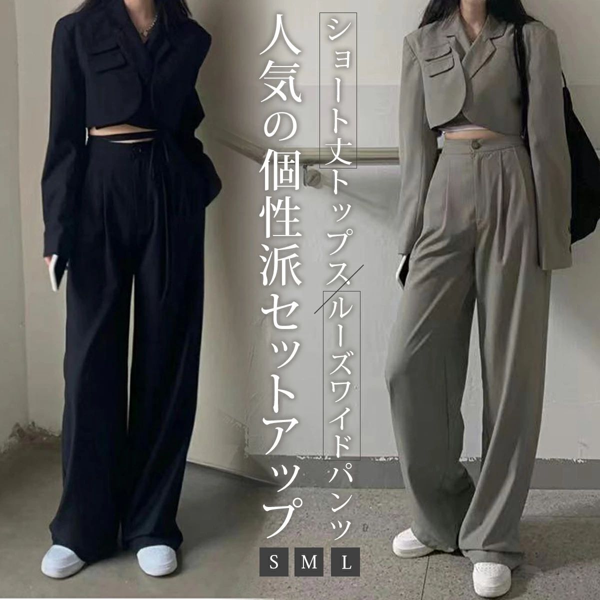 スーツ 上下セット ワイドパンツ ハイウエスト 脚長効果 L1276 セットアップ レディース パンツスーツ 2点セット ジャケット