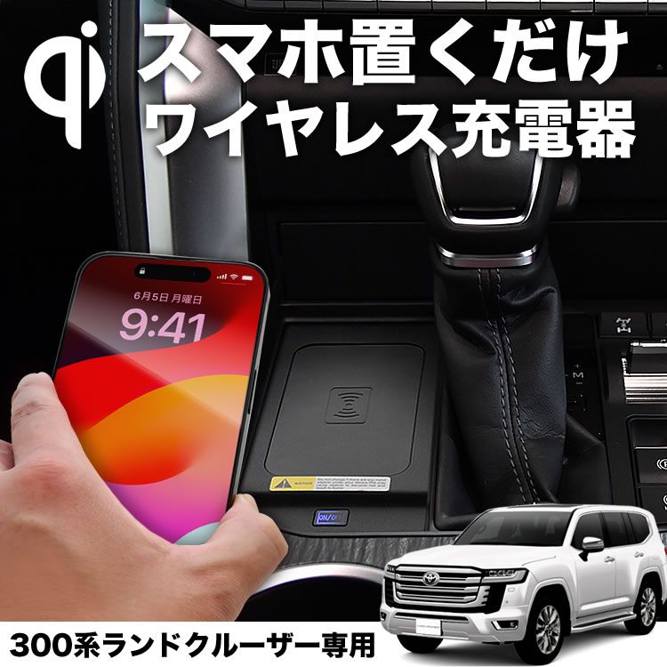 ワイヤレス充電器
