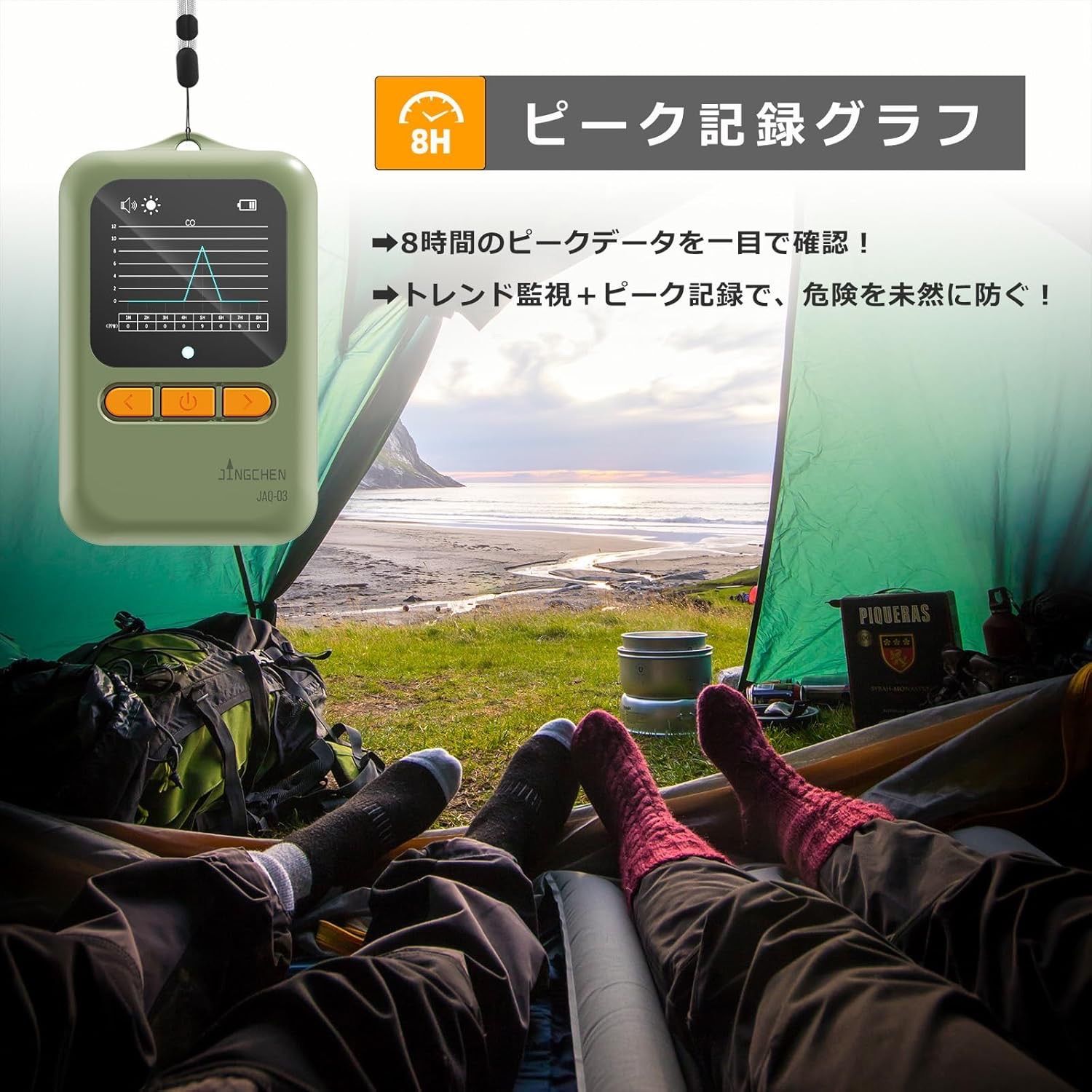 JINGCHEN COセンサー搭載