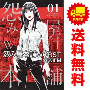 大人気 怨み屋本舗 WORST ヤング 全巻セット 漫画 1～21巻 全巻セット