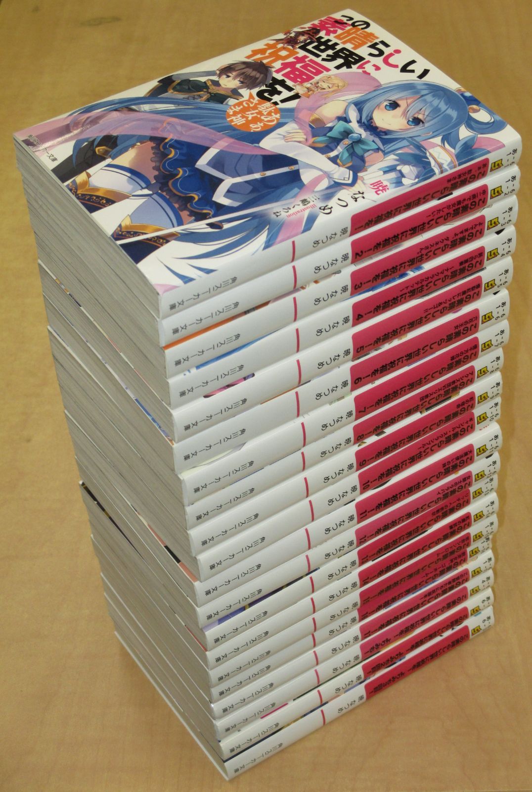 この素晴らしい世界に祝福を!  1〜17巻　よりみち1〜2巻 Amazon.co.jp: この素晴らしい世界に祝福を! 文庫 1-17巻 完結