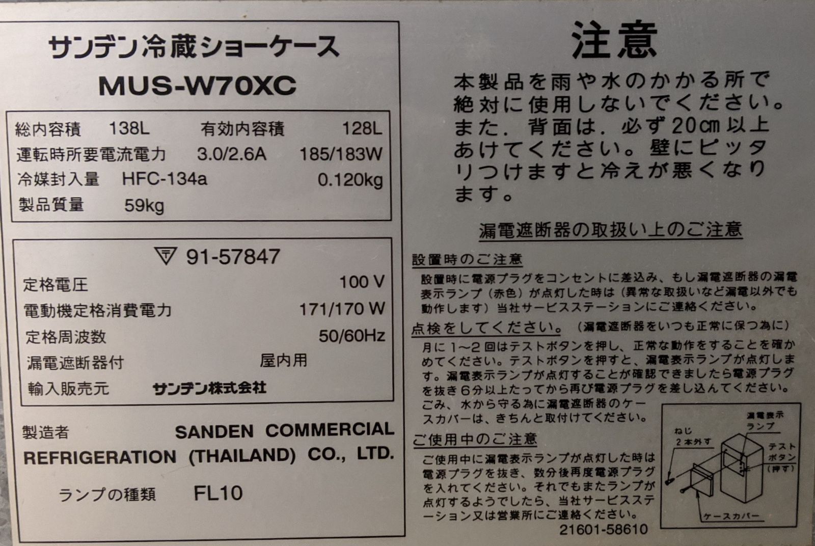 サンデン冷蔵ショーケース(アサヒラベル/2012年製)
