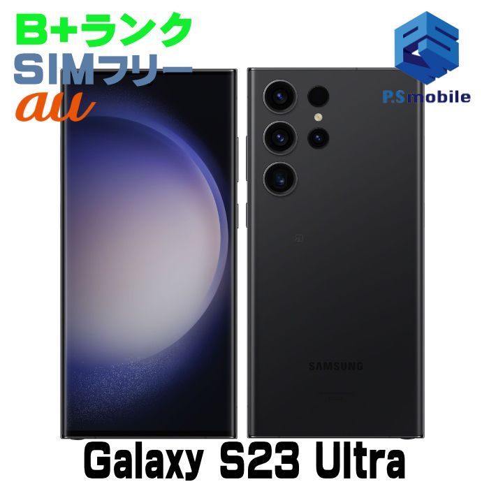 中古】SCG20 512GB Galaxy S23 Ultra【美品 利用制限○】 SIM 中古】SCG20 512GB Galaxy S23 Ultra【美品 利用制限○】 SIM