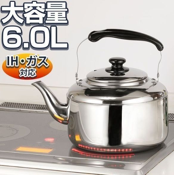 シルバー ☆ ステンレス ニュービッグケトル 6.0L やかん