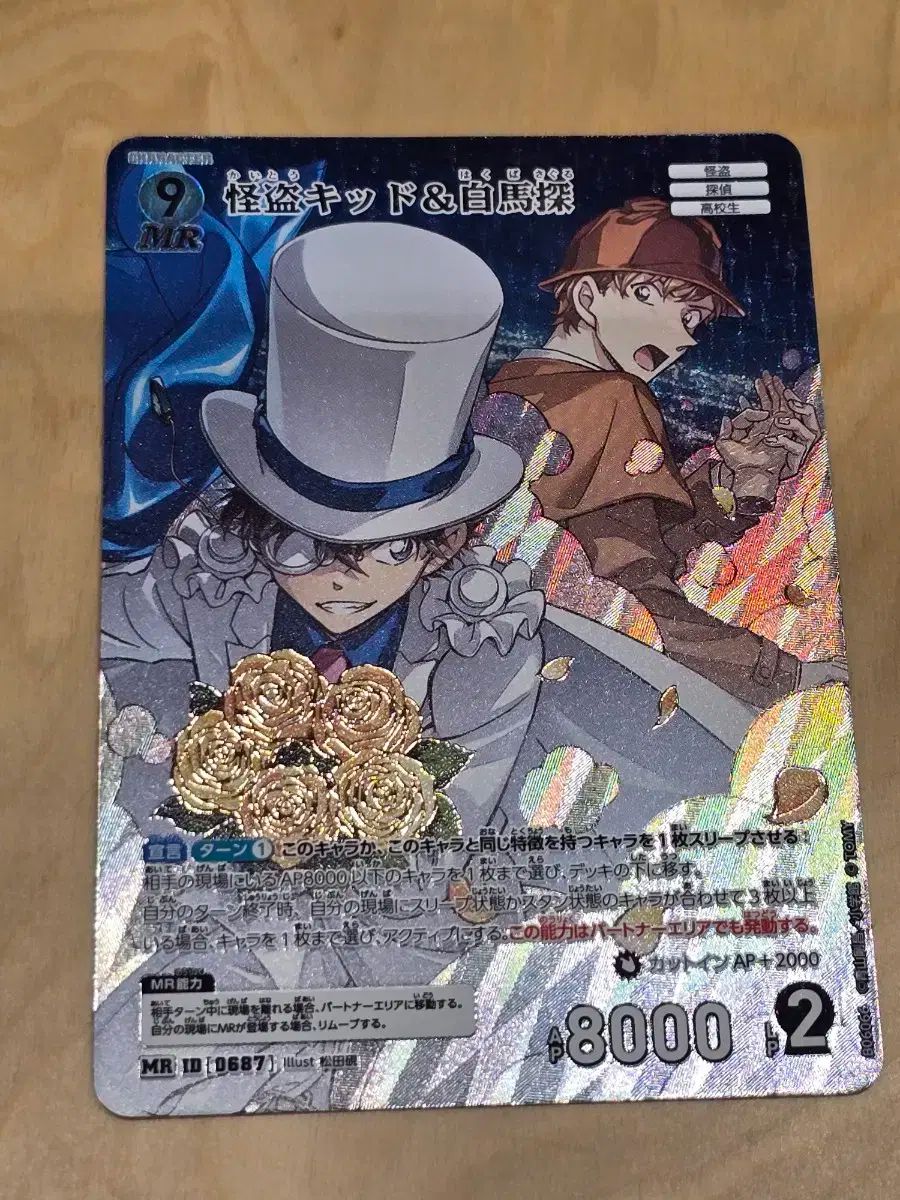 名探偵コナン(コナン) Tcg 6 焦げた 怪盗キッド 白馬 MR