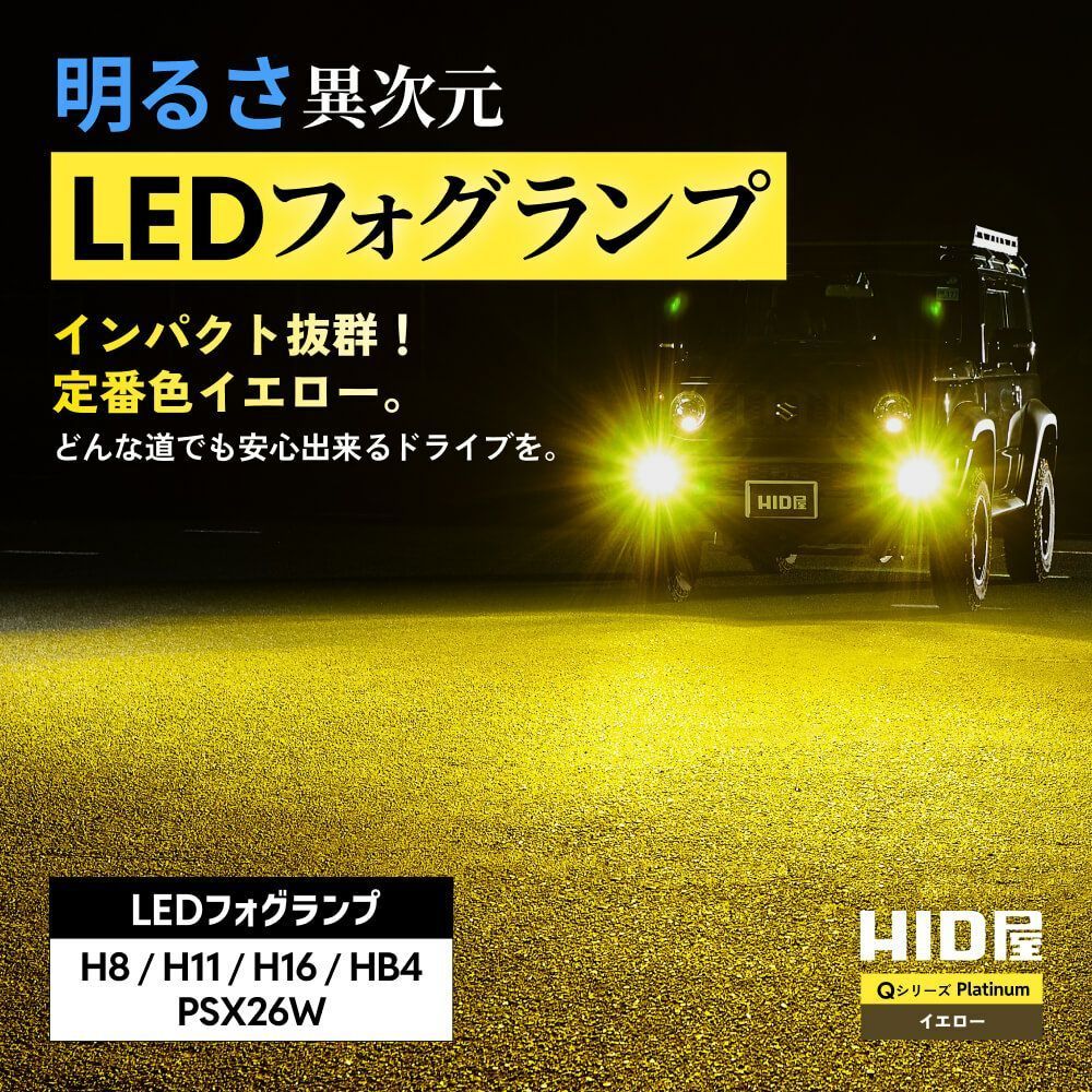 HID屋 PSX26W LED フォグランプ Amazon | HID屋 PSX26W LED フォグランプ レモンイエロー 爆光