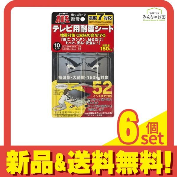 スーパー不動王テレビ用耐震シート FFT-010 10枚 6個セット まとめ売り