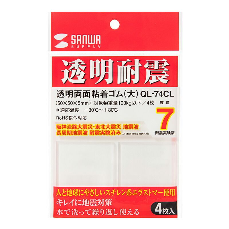 まとめ買い サンワサプライ 透明両面粘着ゴム 大 QL-74CL ×3セット