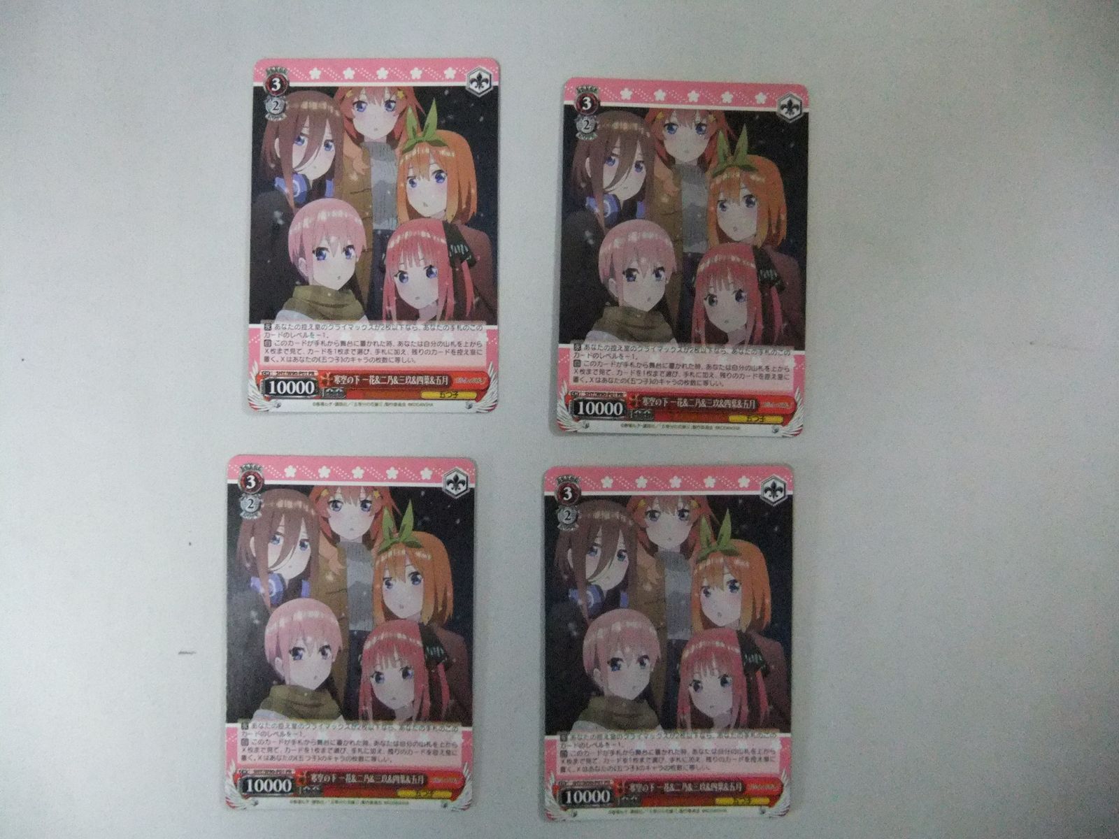 ヴァイスシュヴァルツ　寒空の下　一花&ニ乃&三玖&四葉&五月　4枚 WS 寒空の下 一花＆二乃＆三玖＆四葉＆五月 4枚 - メルカリ