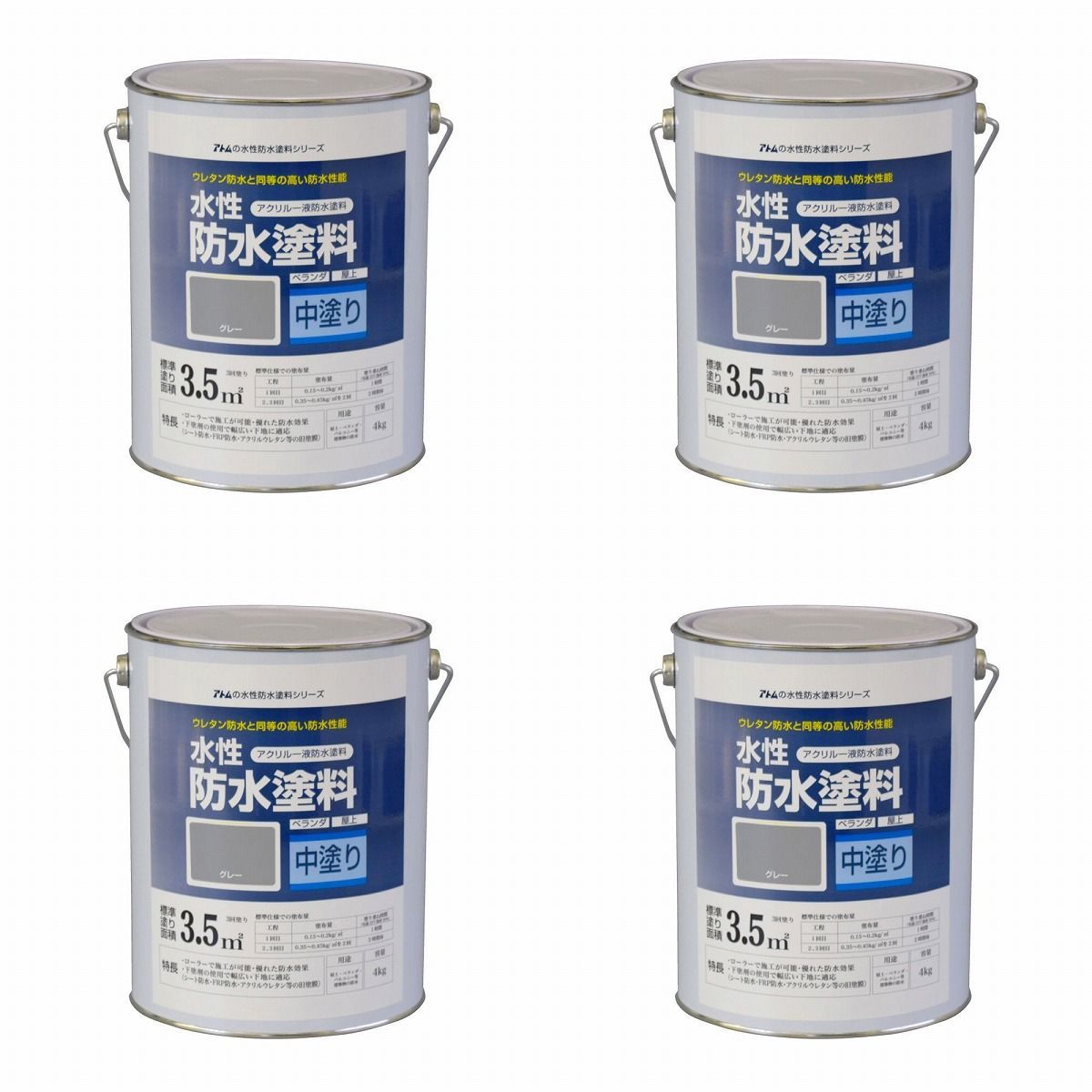 アトムハウスペイント - 水性防水塗料専用中塗り - 4kg - グレー 4缶