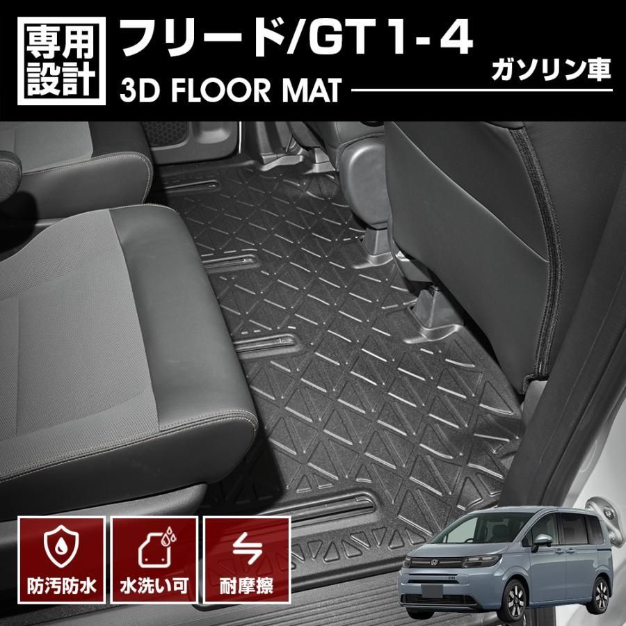 フリード GT1 2 3 4 2025 R6 .6〜 ガソリン車 6人乗り 3D ラバーマット 2列目用 フロアマット ブラック カスタム 防水 防汚 防傷 アウトドア レジャー BM