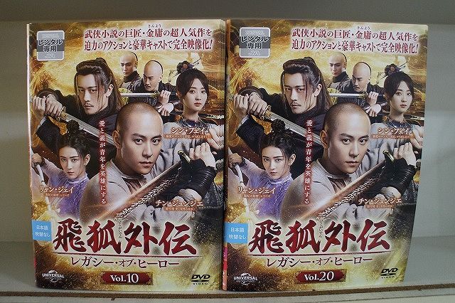 飛狐外伝　ひこがいでん レガシー・オブ・ヒーロー　【全20巻】　DVD 全巻 DVD 飛狐外伝 レガシー・オブ・ヒーロー 全20巻 チン