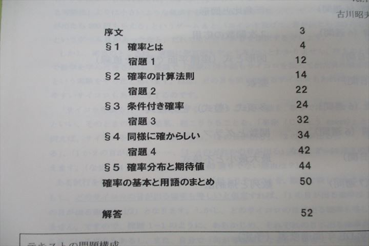 SEG (科学的教育グループ) 中3数学D NO.1～NO.8 確率と期待値/2