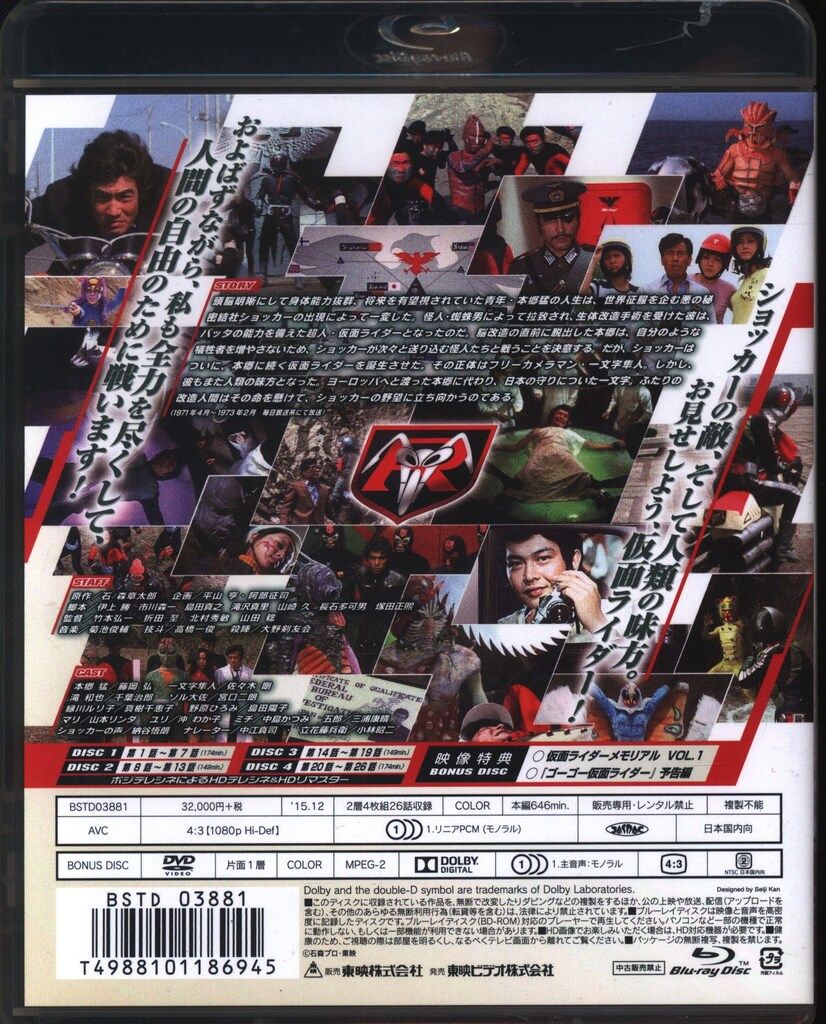 仮面ライダー 4KリマスターBOX 1〈8枚組〉 Blu-ray】 仮面ライダー 4K