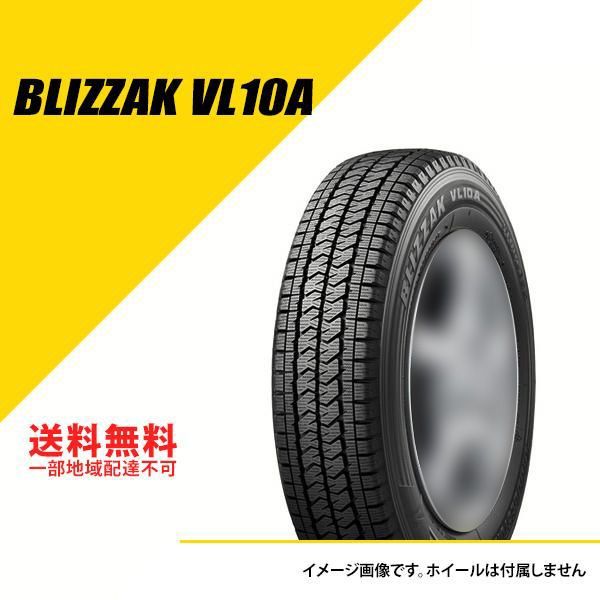 4本セット 165 80R13 94 93N ブリヂストン ブリザック VL10A スタッドレスタイヤ 冬タイヤ BLIZZAK VL10A 165 80-13 LYR08133