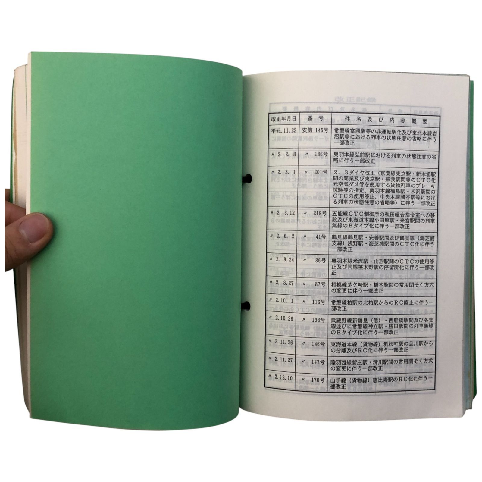 軽井沢間における列車の運転取り扱いについてほか