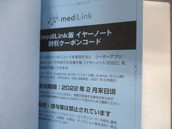 UG04-032 メディックメディア 医師国家試験 year note イヤーノート 内科・外科編 2022 第31版 計5冊 00L3D