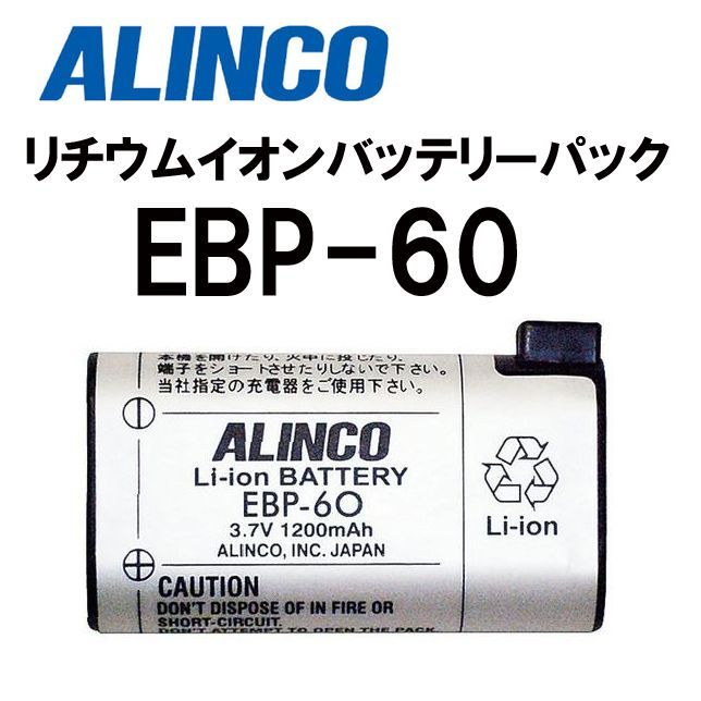 ALINCO DJ-P240用 充電器・バッテリー ALINCO DJP240L トランシーバー