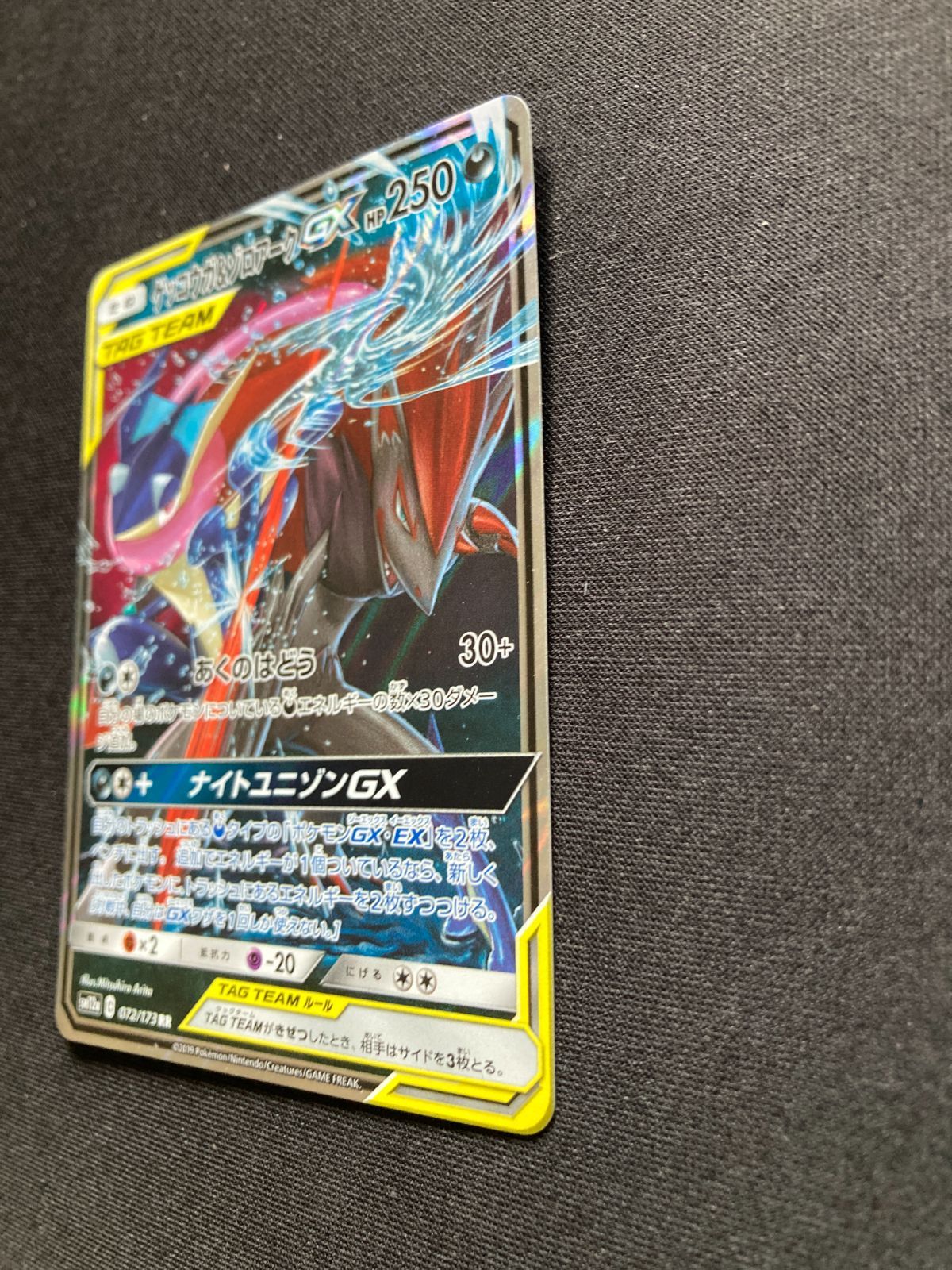 ポケモンカード ゲッコウガ&ゾロアークGX TAG TEAM RR SM12a 072
