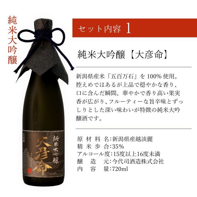 日本酒 純米大吟醸「大彦命」720ml - 日本酒