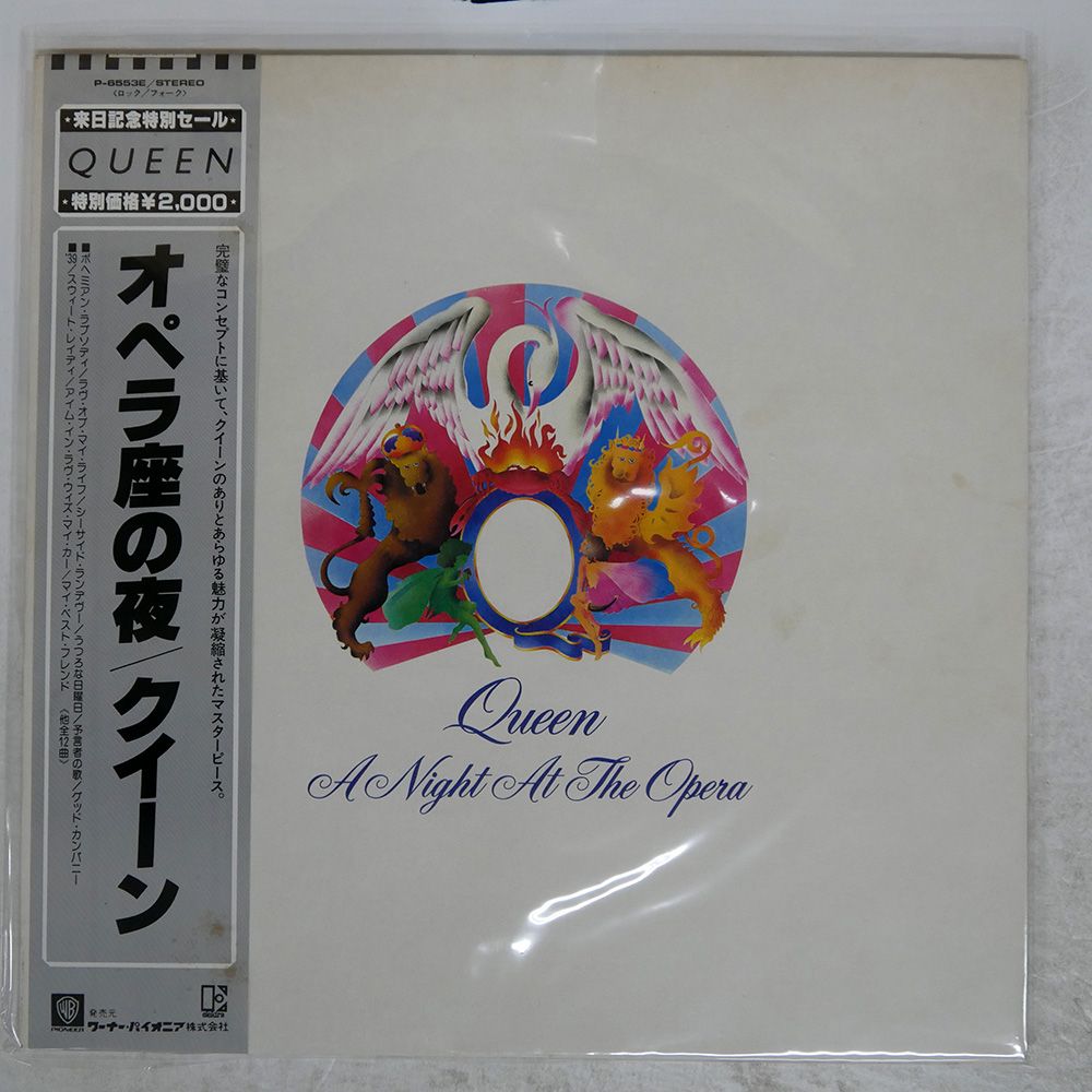 国内盤 QUEEN/A NIGHT AT THE OPERA/ELEKTRA P6553E LP - メルカリ
