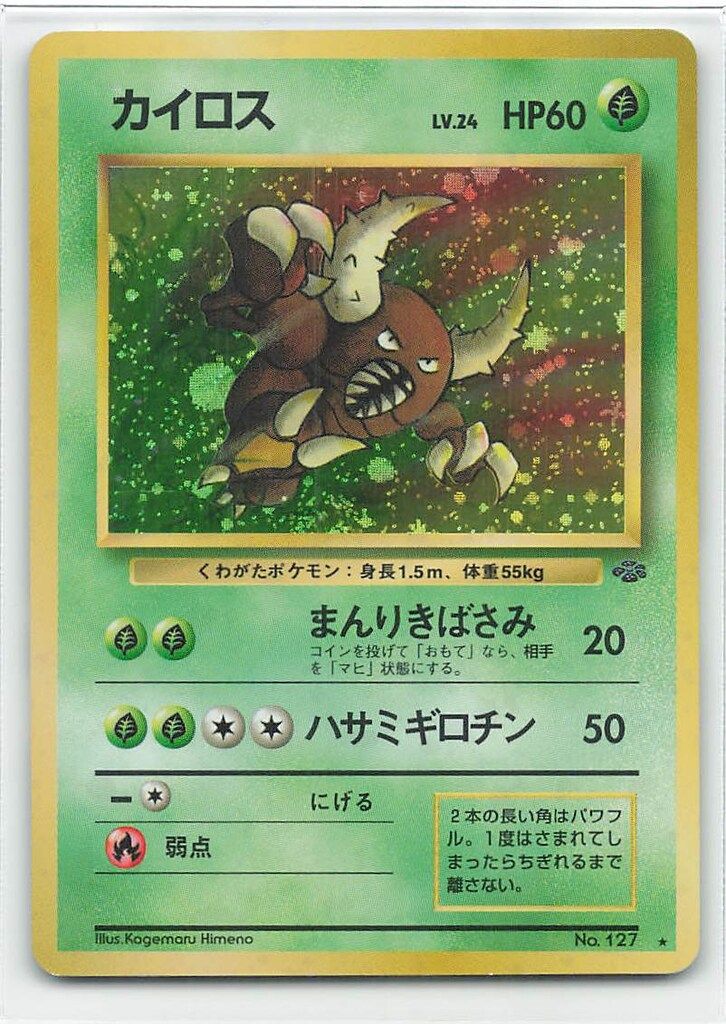 Pokemon 旧裏2弾 ポケモン(草) カイロスLV24(まんりきばさみ