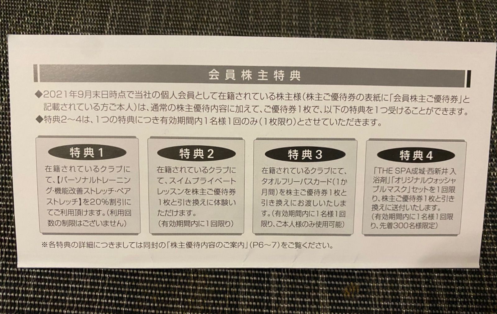 スパ成城 施設利用券 2枚セット - その他