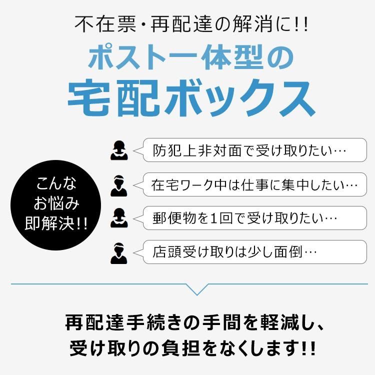 宅配ボックス 戸建 後付け ポスト一体型 おしゃれ 一体 置き型 スタンド 宅配便 メール便 郵便 宅配ポスト 宅配box 大容量 北欧 屋外