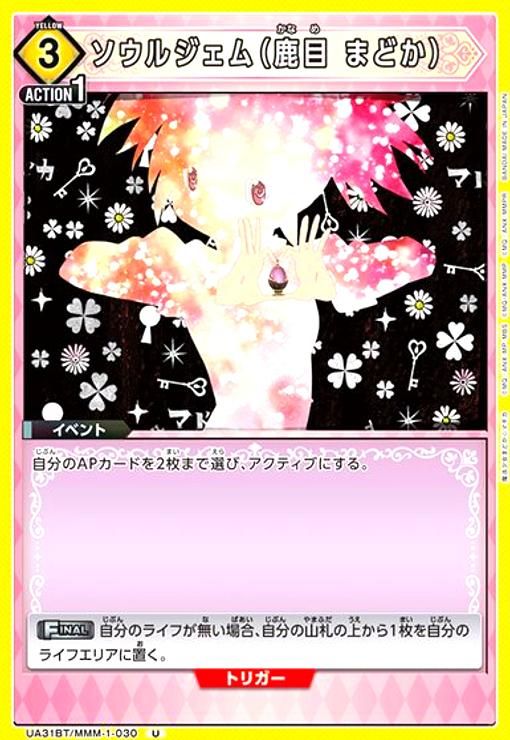 ソウルジェム(鹿目 まどか)(U)(UA31BT/MMM-1-030) - メルカリ