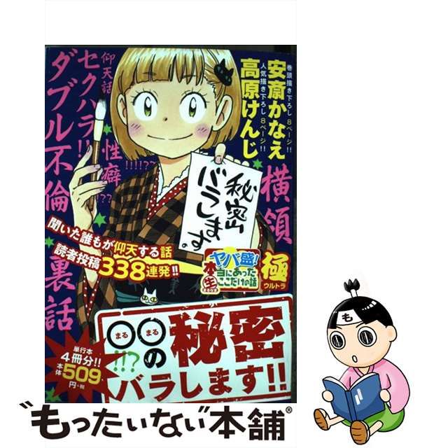 ヤバ盛！本当にあった（生）ここだけの話極 ２/芳文社 | www.nov-ita.fr