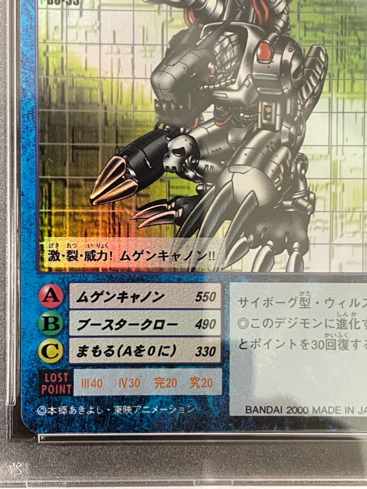 年末セール※【 PSA10】Bo-55 ムゲンドラモン（旧デジモンカード