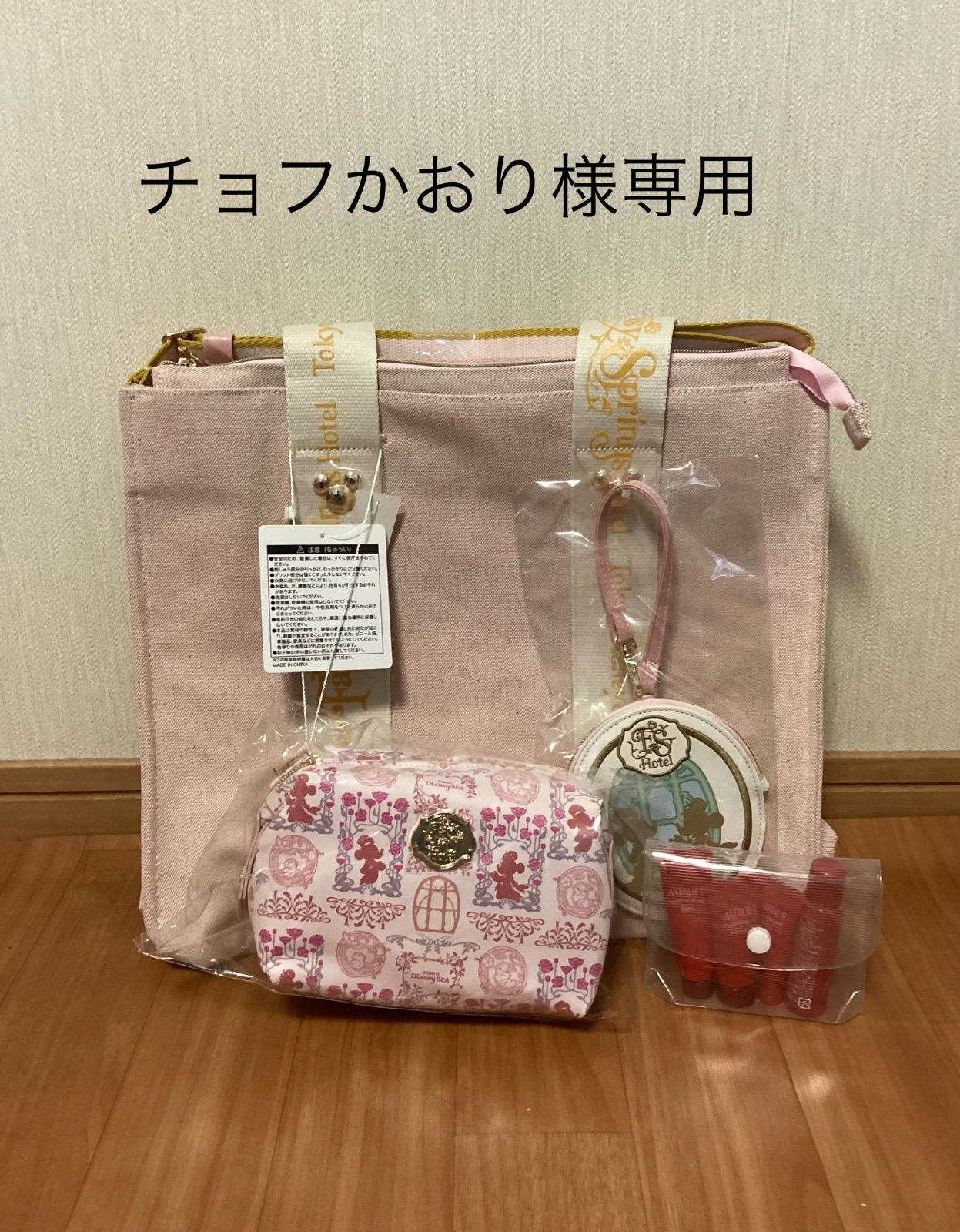 ファンタジースプリングスホテル宿泊者限定バッグアスタリフトトラベルセットのおまけ付き商品説明をお読み下さい