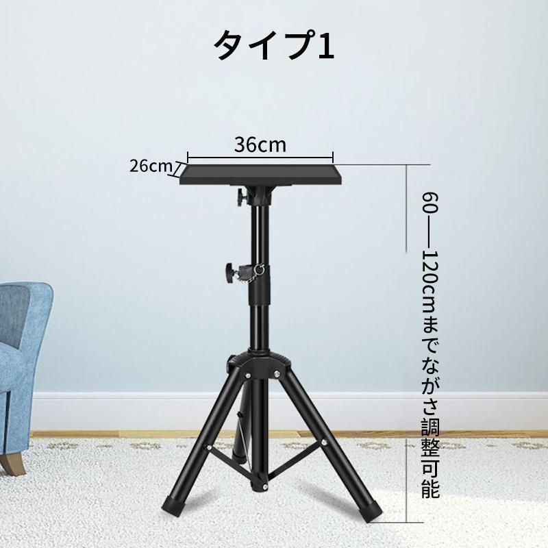 折りたたみ式 プロジェクタースタンド
