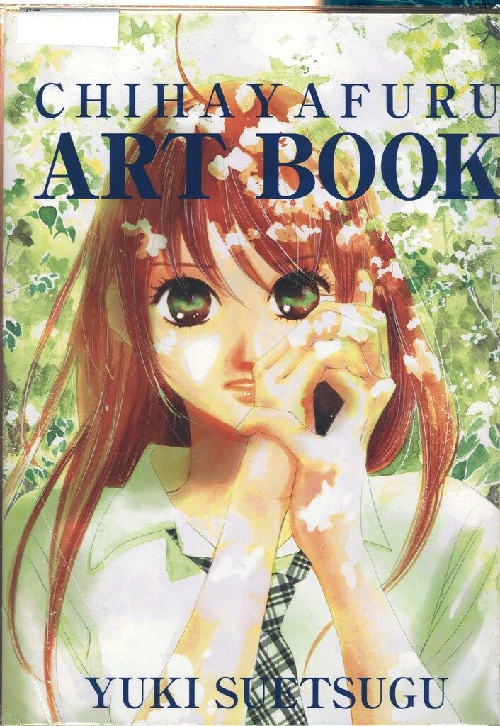 第一通信社 末次由紀 ちはやふる ART BOOK